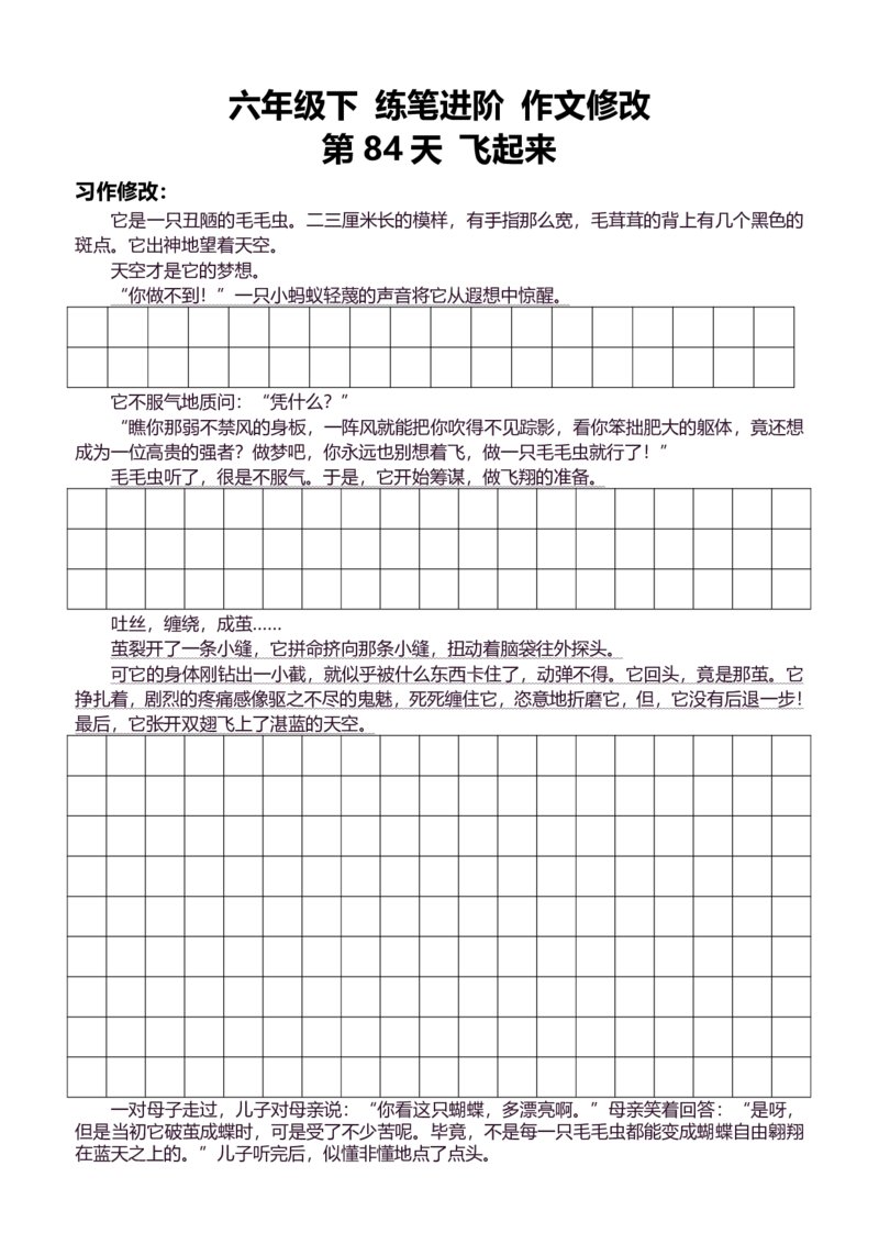 6年级下好文仿写小练笔新146页_A016天天小练笔_6下天天小练笔