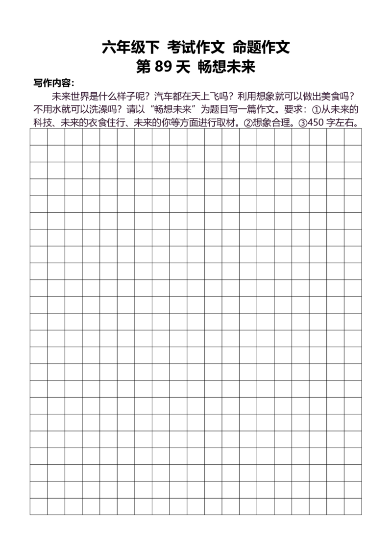 6年级下好文仿写小练笔新146页_A016天天小练笔_6下天天小练笔