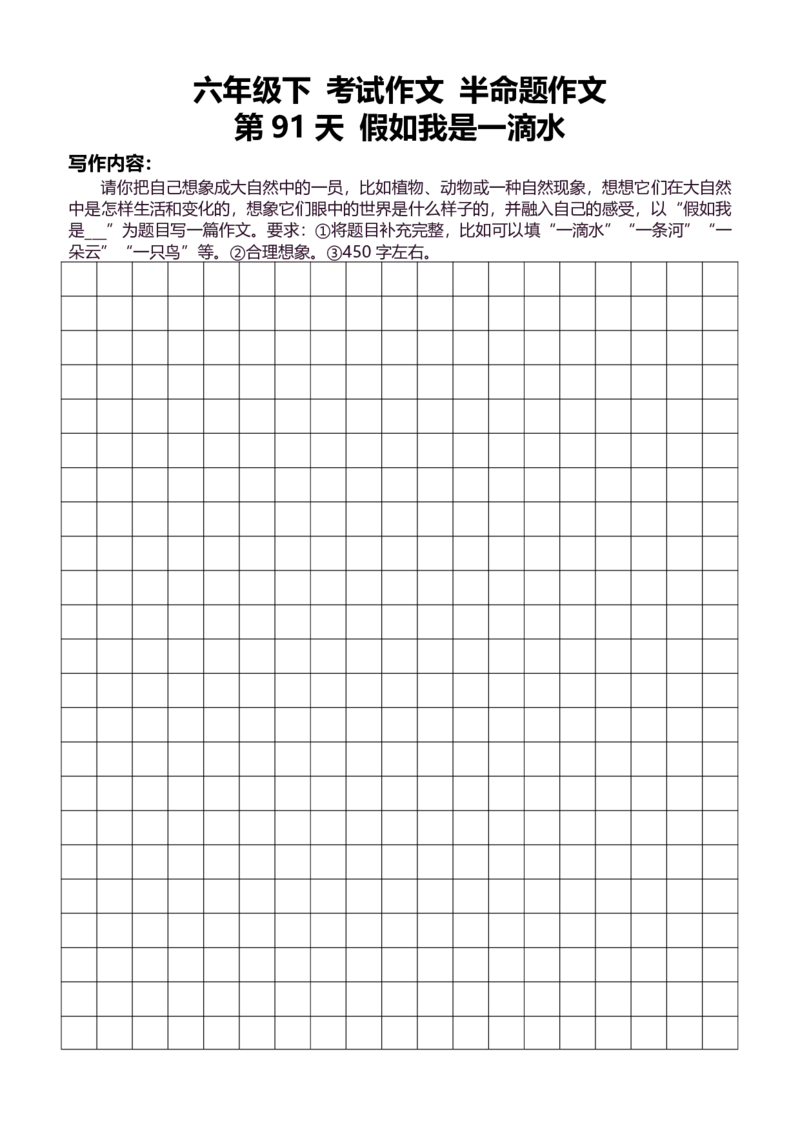 6年级下好文仿写小练笔新146页_A016天天小练笔_6下天天小练笔