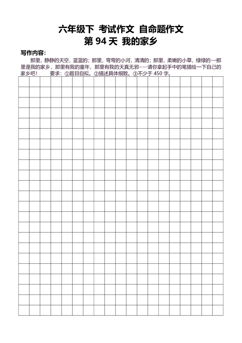 6年级下好文仿写小练笔新146页_A016天天小练笔_6下天天小练笔