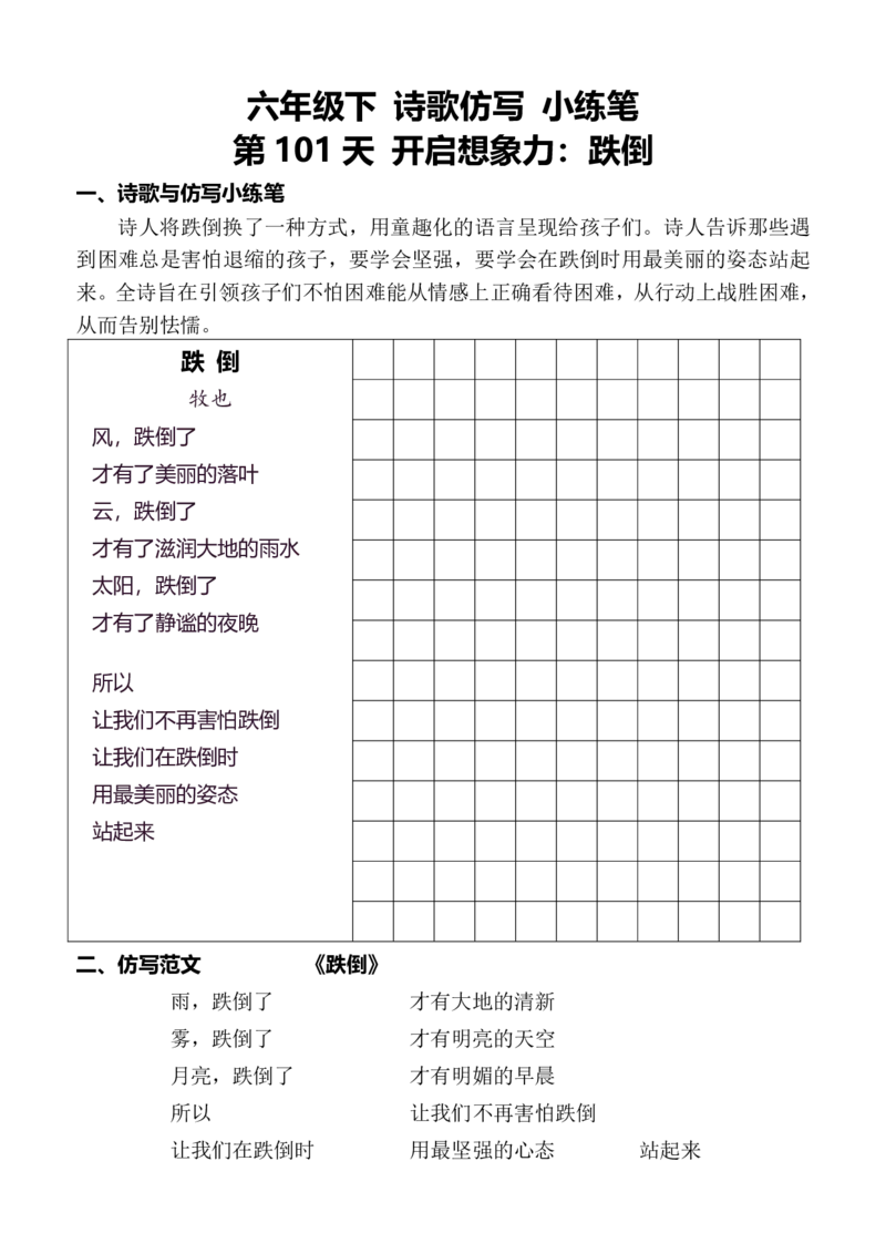 6年级下好文仿写小练笔新146页_A016天天小练笔_6下天天小练笔