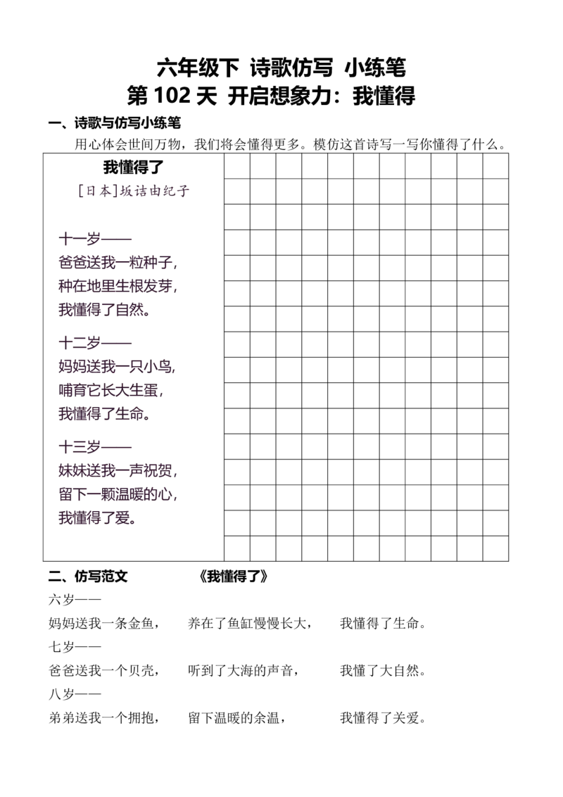 6年级下好文仿写小练笔新146页_A016天天小练笔_6下天天小练笔