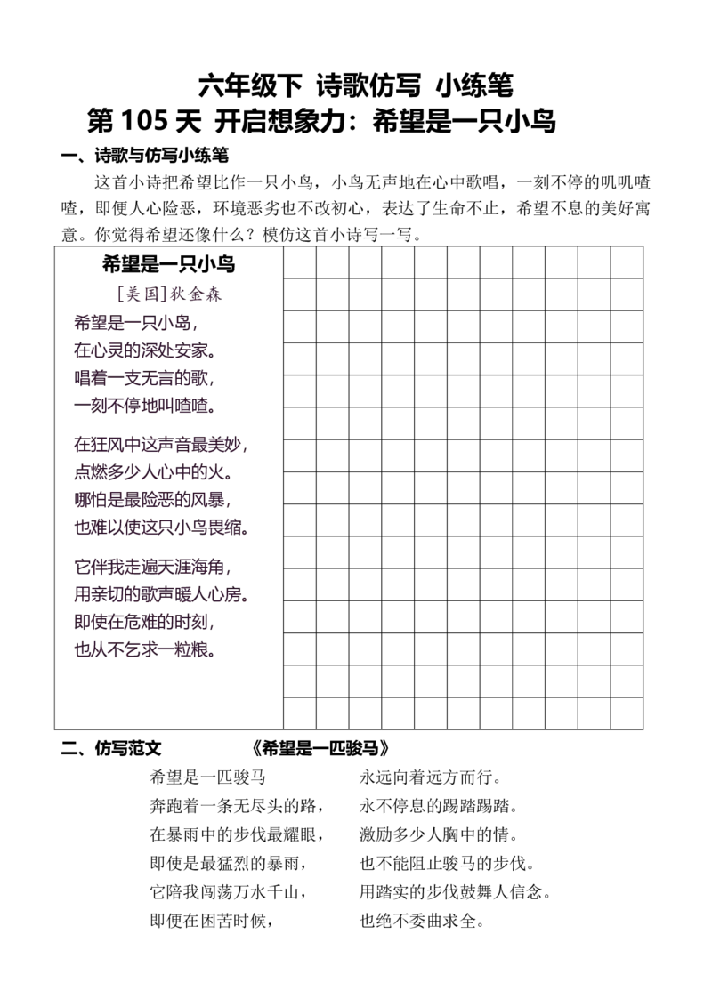 6年级下好文仿写小练笔新146页_A016天天小练笔_6下天天小练笔