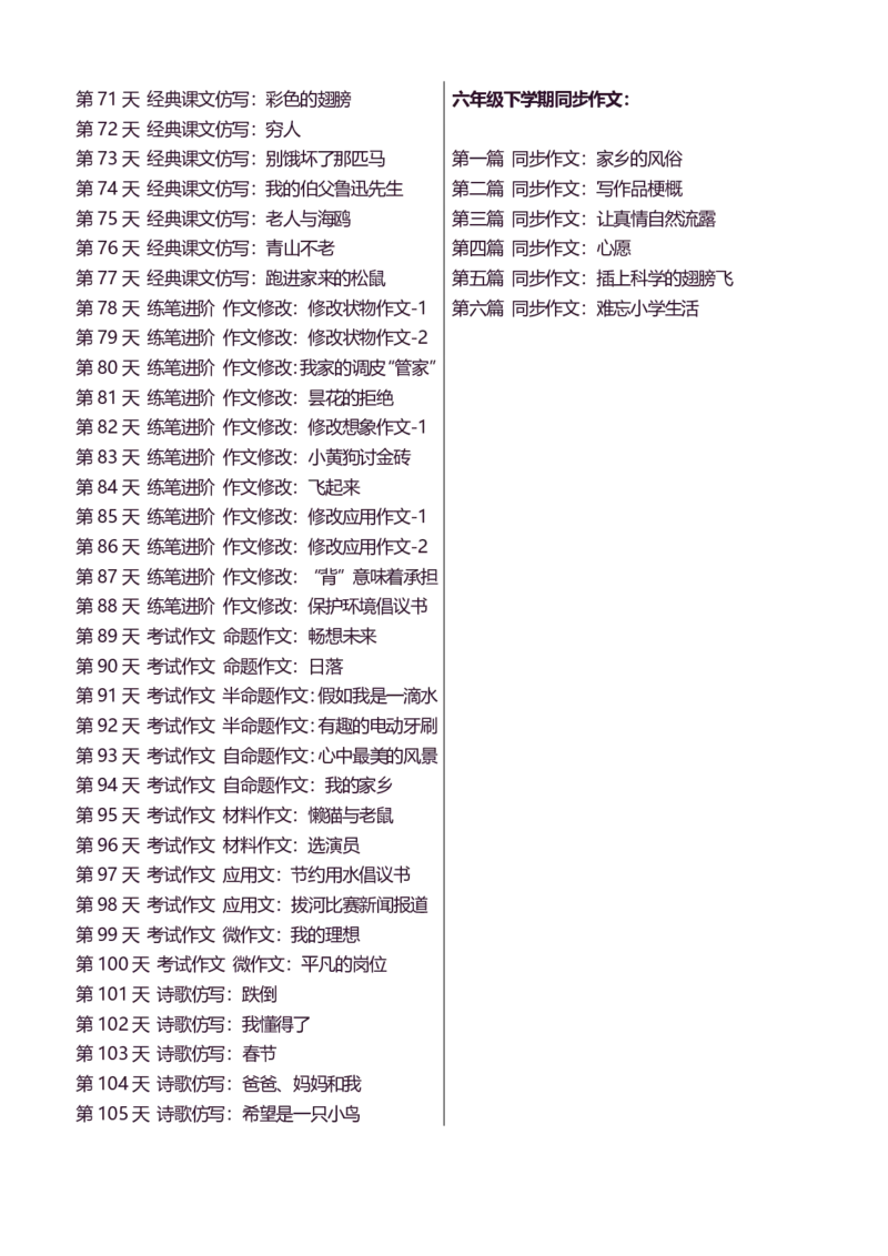 6年级下好文仿写小练笔新146页_A016天天小练笔_6下天天小练笔