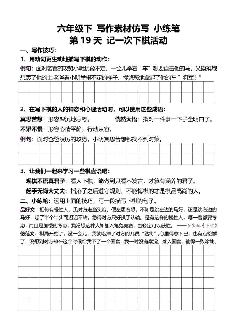 6年级下好文仿写小练笔新146页_A016天天小练笔_6下天天小练笔