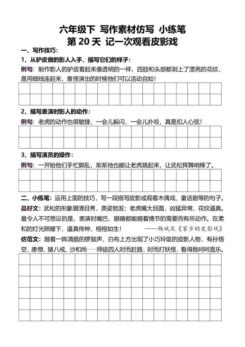 6年级下好文仿写小练笔新146页_A016天天小练笔_6下天天小练笔
