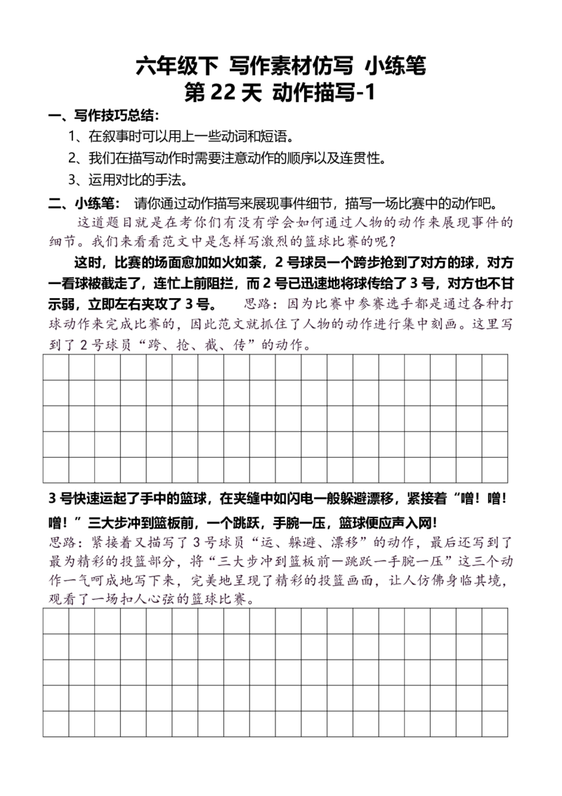 6年级下好文仿写小练笔新146页_A016天天小练笔_6下天天小练笔