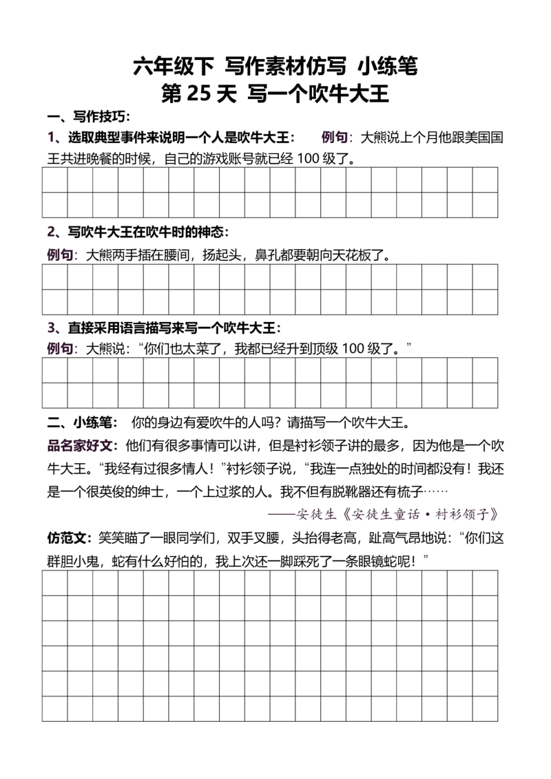 6年级下好文仿写小练笔新146页_A016天天小练笔_6下天天小练笔