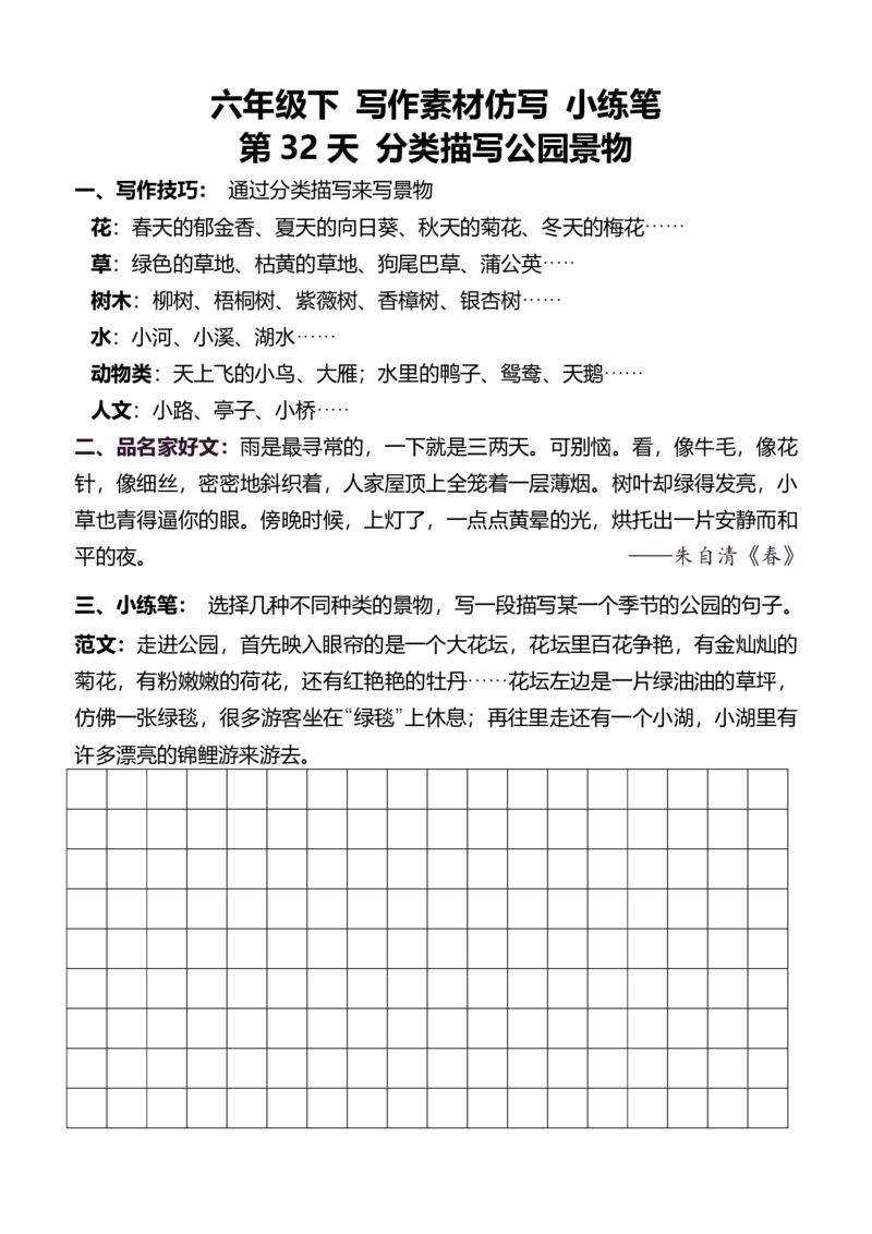 6年级下好文仿写小练笔新146页_A016天天小练笔_6下天天小练笔