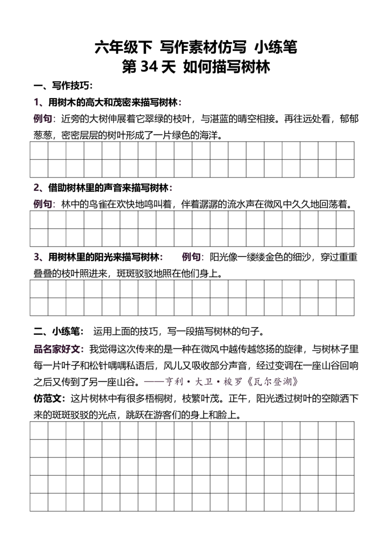 6年级下好文仿写小练笔新146页_A016天天小练笔_6下天天小练笔