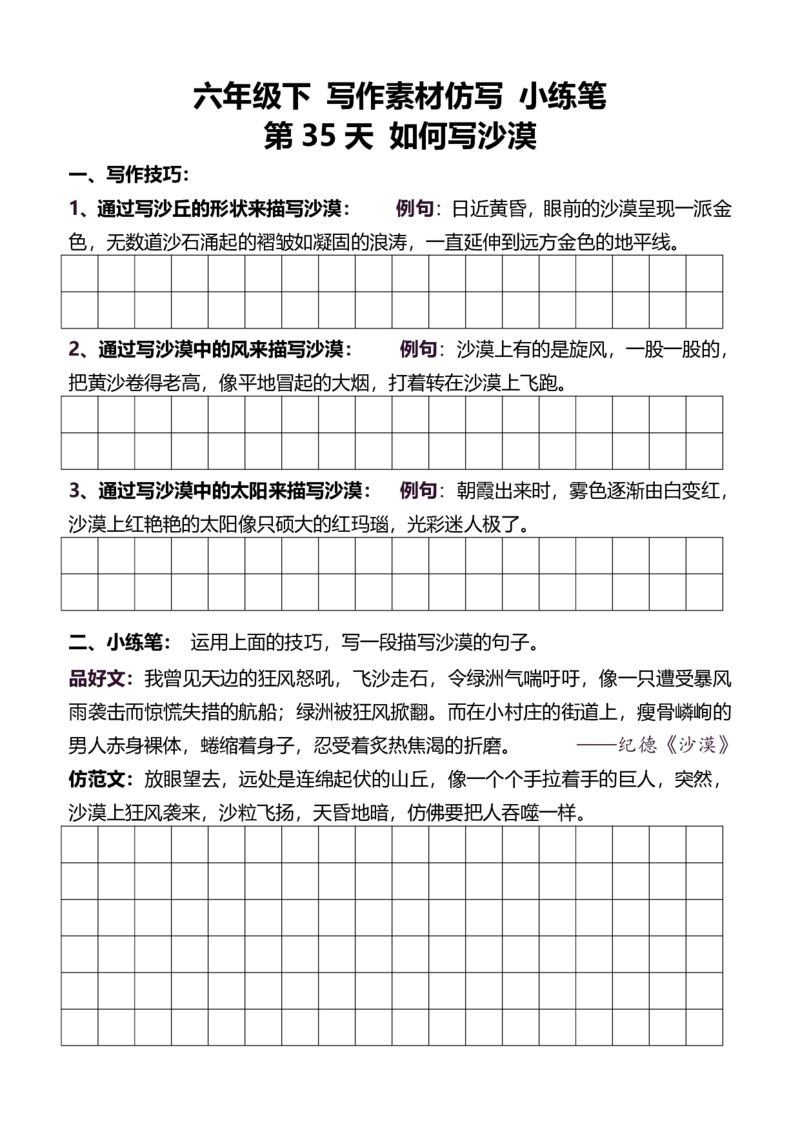 6年级下好文仿写小练笔新146页_A016天天小练笔_6下天天小练笔