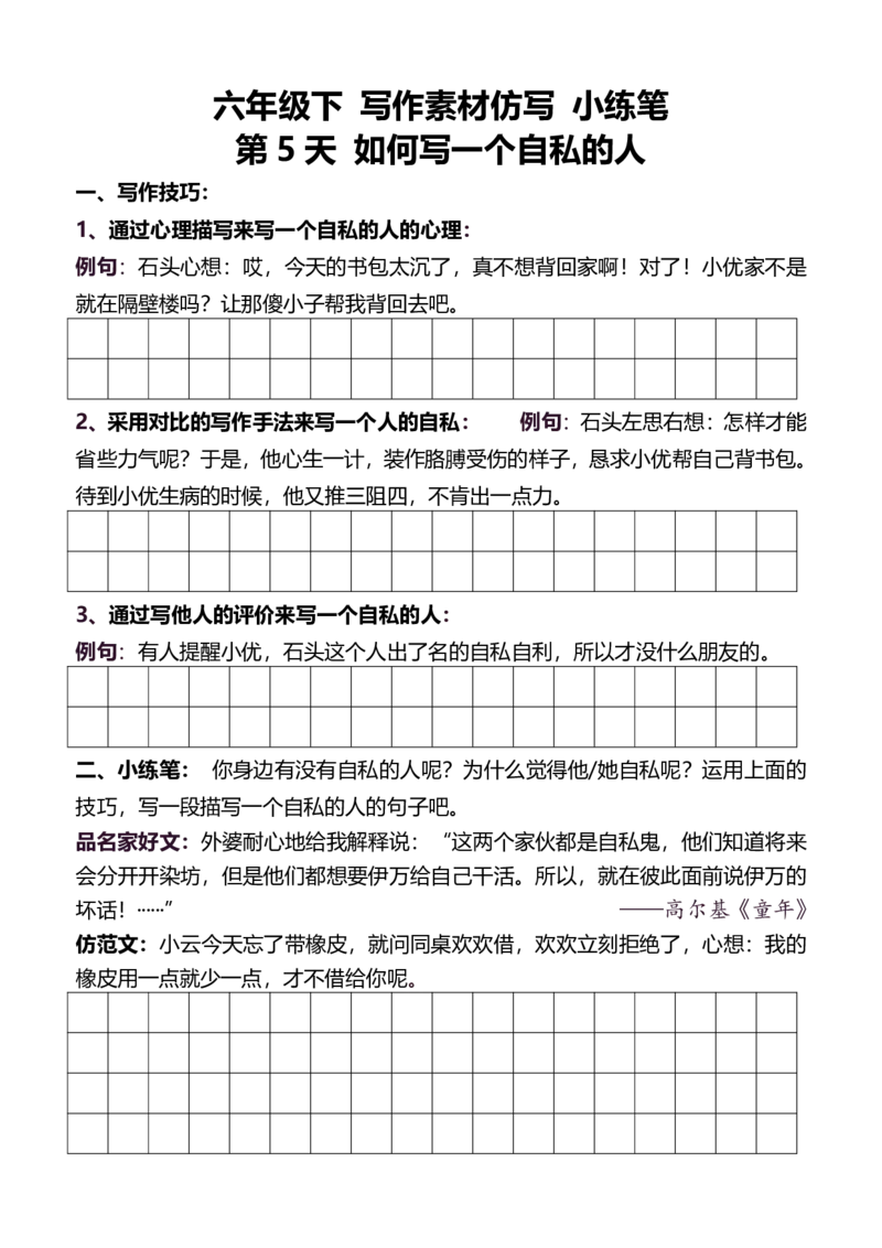 6年级下好文仿写小练笔新146页_A016天天小练笔_6下天天小练笔