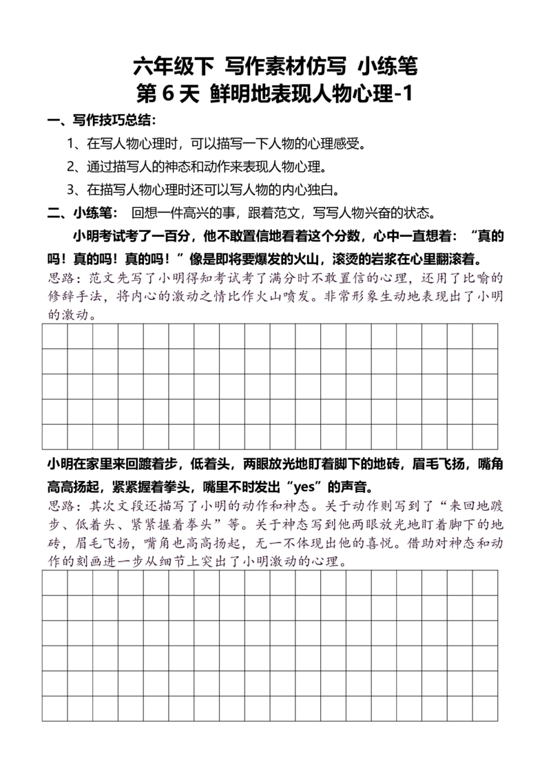 6年级下好文仿写小练笔新146页_A016天天小练笔_6下天天小练笔