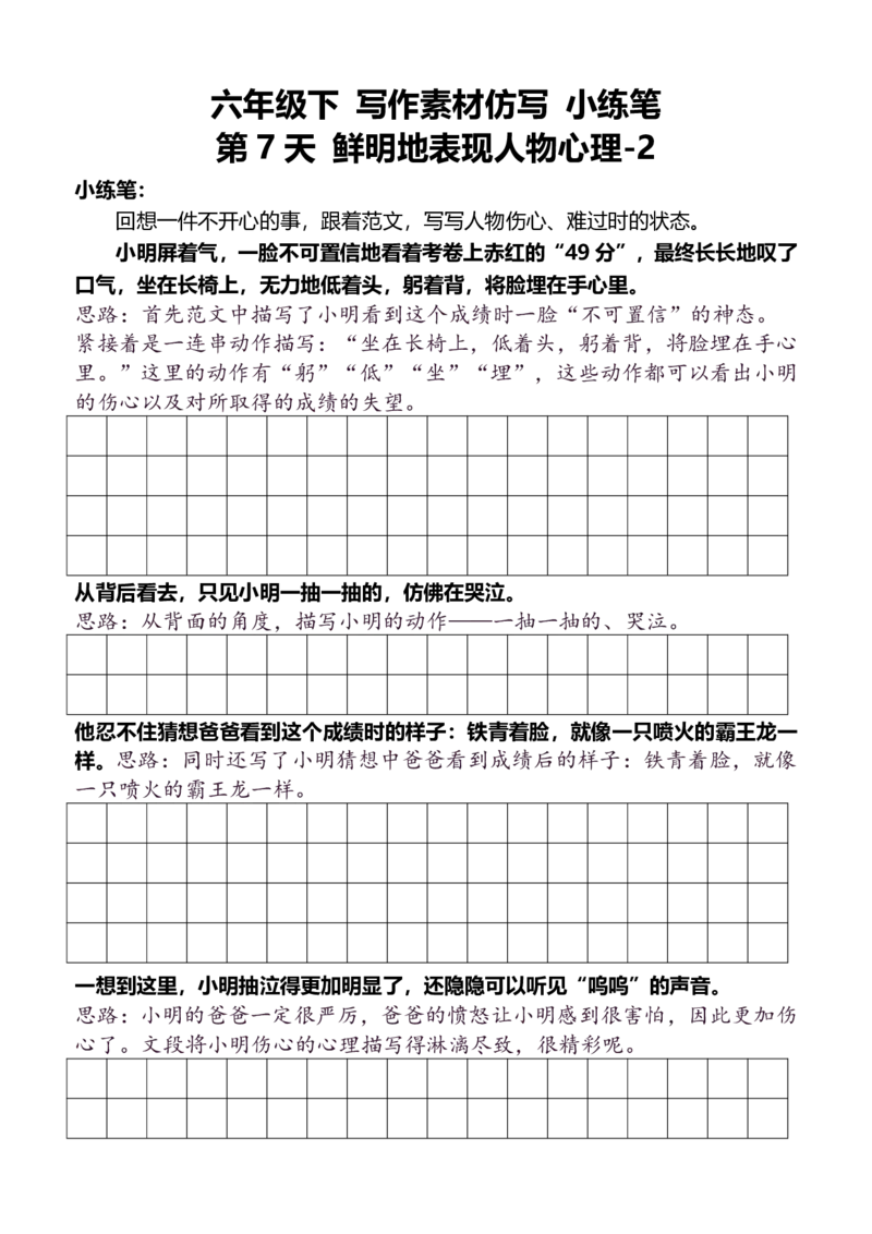 6年级下好文仿写小练笔新146页_A016天天小练笔_6下天天小练笔