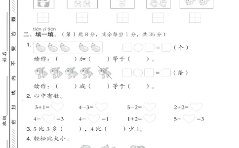 一年级（上）数学测试卷第一单元《青岛54版》_2025秋语文、数学第一单元检测卷一年级