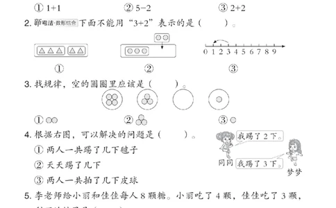 一年级（上）数学测试卷第一单元《青岛54版》_2025秋语文、数学第一单元检测卷一年级