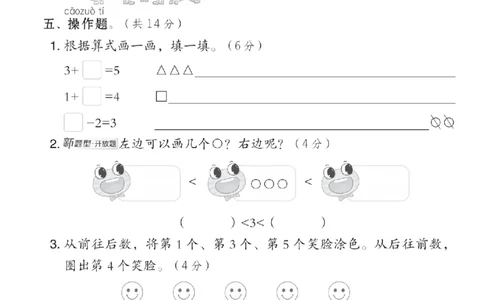 一年级（上）数学测试卷第一单元《青岛54版》_2025秋语文、数学第一单元检测卷一年级