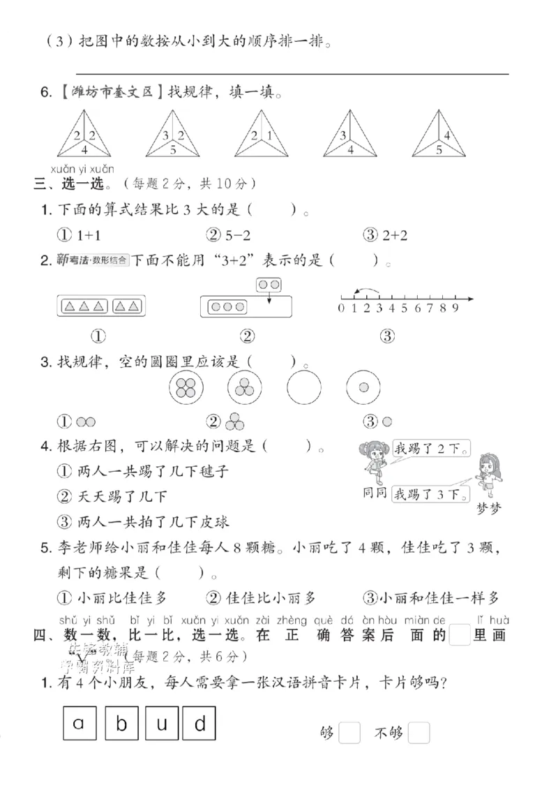 一年级（上）数学测试卷第一单元《青岛54版》_2025秋语文、数学第一单元检测卷一年级