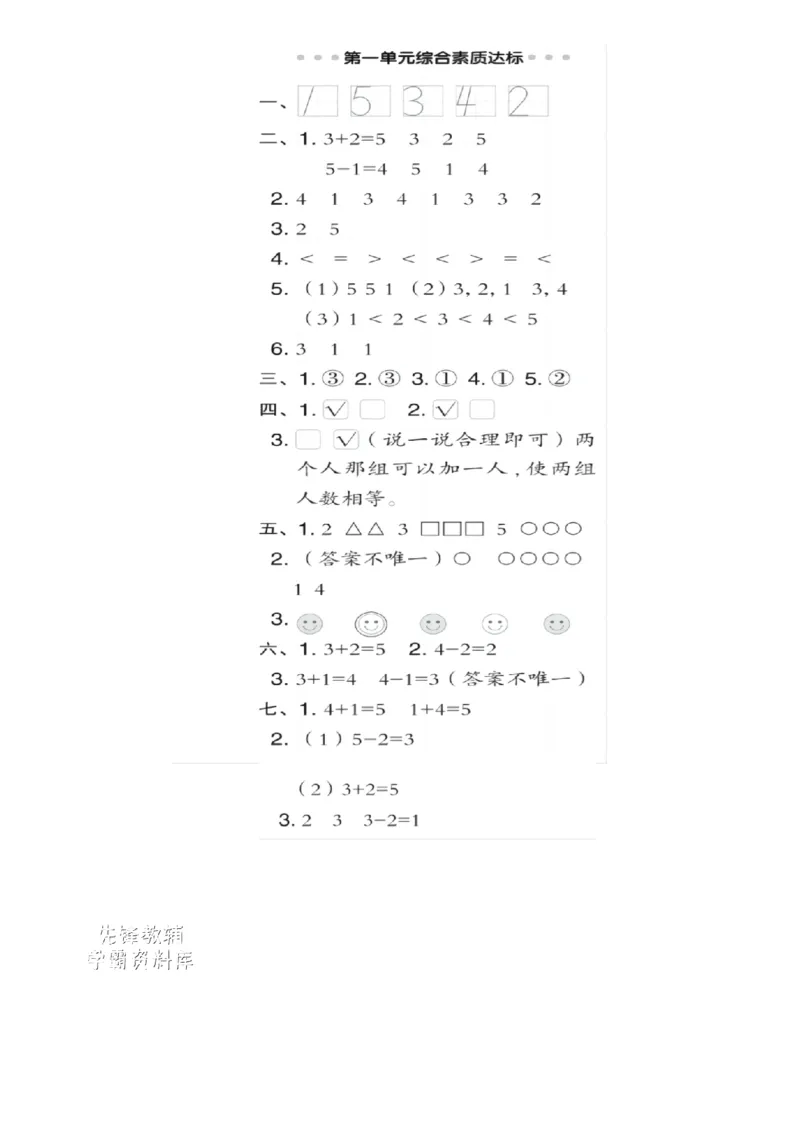 一年级（上）数学测试卷第一单元《青岛54版》_2025秋语文、数学第一单元检测卷一年级