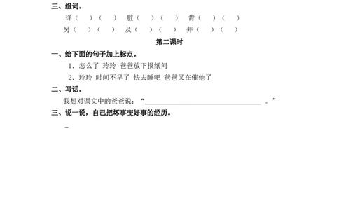 11、玲玲的画课时练_二年级上下册资料_小学二年级学习资料-25年更新版_2-01、小学二年级语文上册_2-1-2、练习题、作业、试题、试卷_课时练_2023秋课时练第1套