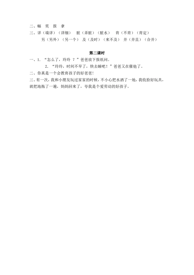 11、玲玲的画课时练_二年级上下册资料_小学二年级学习资料-25年更新版_2-01、小学二年级语文上册_2-1-2、练习题、作业、试题、试卷_课时练_2023秋课时练第1套