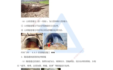 51.2025李昌春-名师精讲通关-第四章（51）特殊地段施工_2026年一级建造师_2026年一建公路_2025年一建公路SVIP_02-基础精讲✿高端面授✿深度强化_20-公路《名师精讲通关》李昌春HX