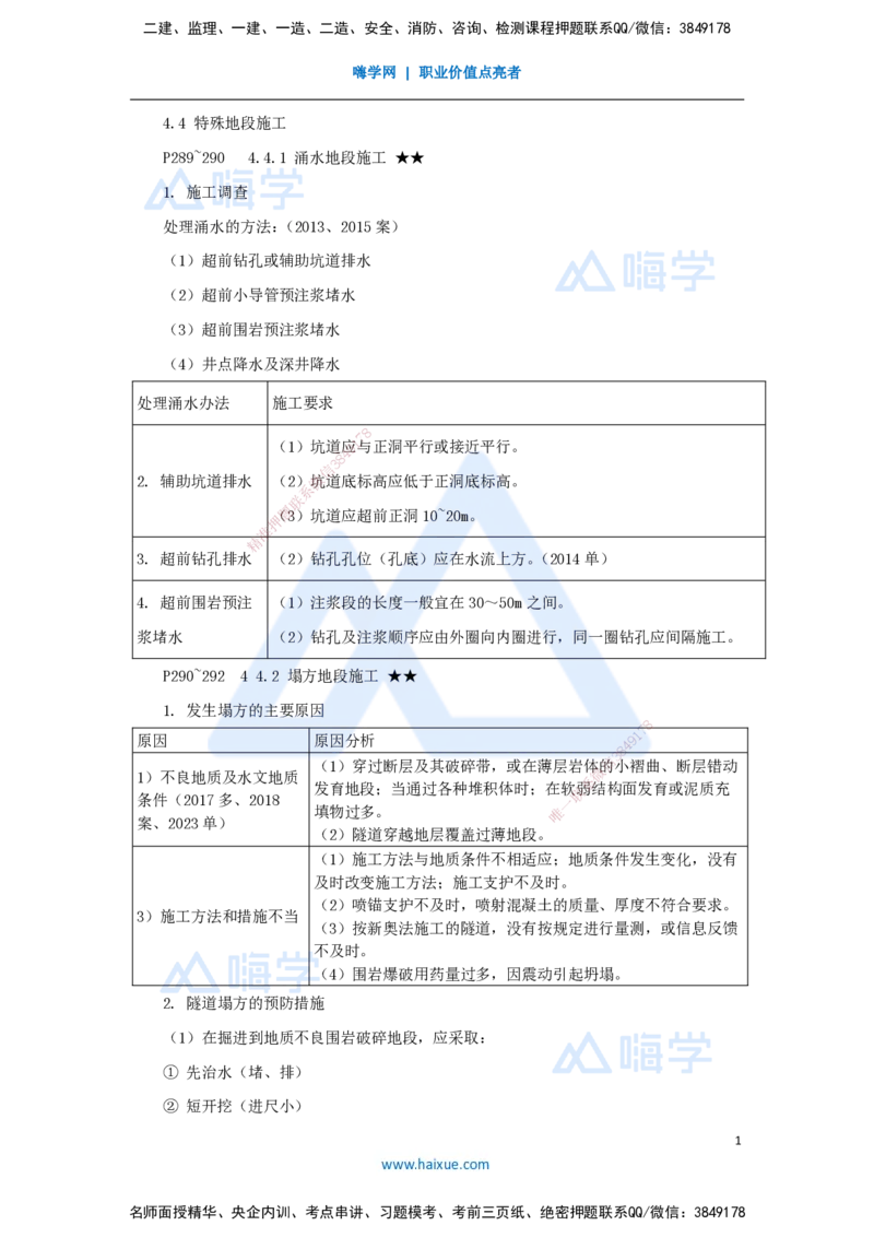 51.2025李昌春-名师精讲通关-第四章（51）特殊地段施工_2026年一级建造师_2026年一建公路_2025年一建公路SVIP_02-基础精讲✿高端面授✿深度强化_20-公路《名师精讲通关》李昌春HX