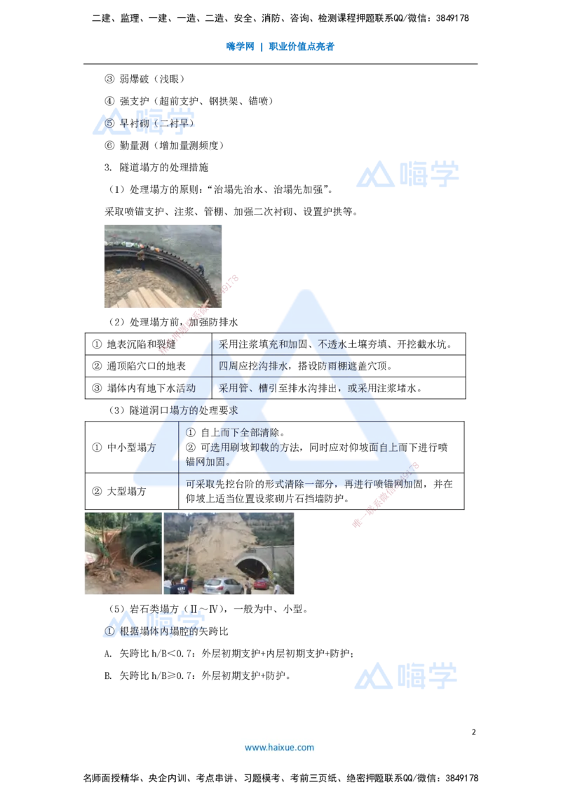 51.2025李昌春-名师精讲通关-第四章（51）特殊地段施工_2026年一级建造师_2026年一建公路_2025年一建公路SVIP_02-基础精讲✿高端面授✿深度强化_20-公路《名师精讲通关》李昌春HX