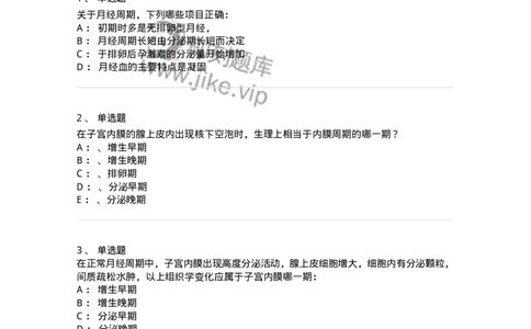 70402-第二部分女性生殖系统生理-174464_军队文职(1)_01.军队文职真题-专业课_（全）版本一（历年真题+章节练习+模拟题）_护理学(军队文职)_章节练习_纯题目