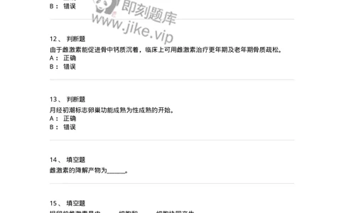 70402-第二部分女性生殖系统生理-174464_军队文职(1)_01.军队文职真题-专业课_（全）版本一（历年真题+章节练习+模拟题）_护理学(军队文职)_章节练习_纯题目