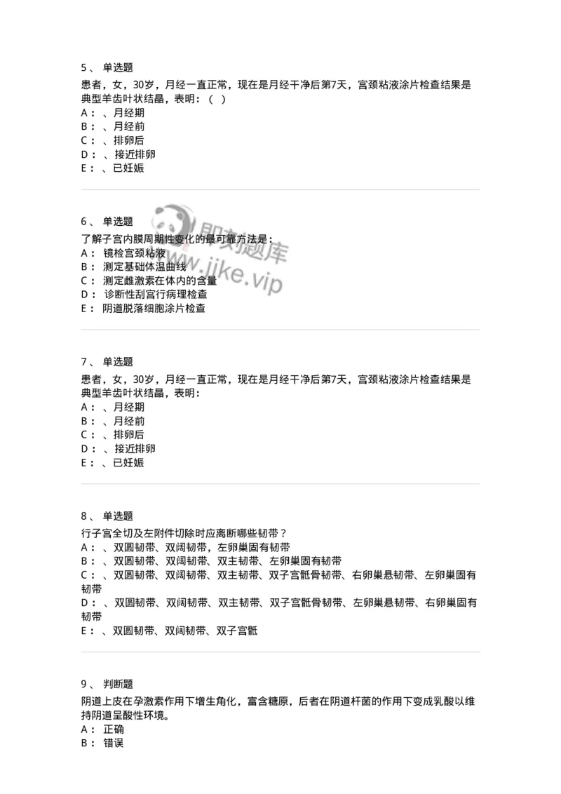 70402-第二部分女性生殖系统生理-174464_军队文职(1)_01.军队文职真题-专业课_（全）版本一（历年真题+章节练习+模拟题）_护理学(军队文职)_章节练习_纯题目