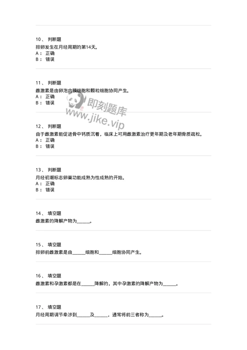 70402-第二部分女性生殖系统生理-174464_军队文职(1)_01.军队文职真题-专业课_（全）版本一（历年真题+章节练习+模拟题）_护理学(军队文职)_章节练习_纯题目