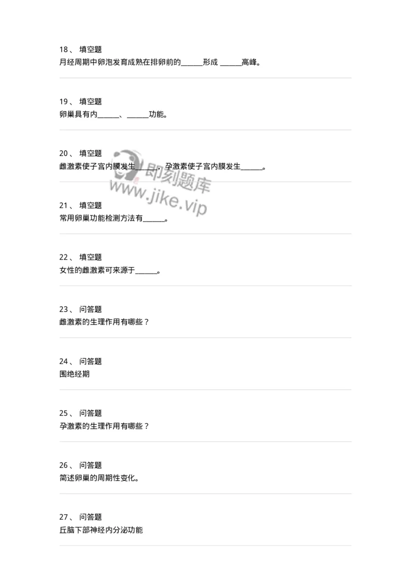 70402-第二部分女性生殖系统生理-174464_军队文职(1)_01.军队文职真题-专业课_（全）版本一（历年真题+章节练习+模拟题）_护理学(军队文职)_章节练习_纯题目