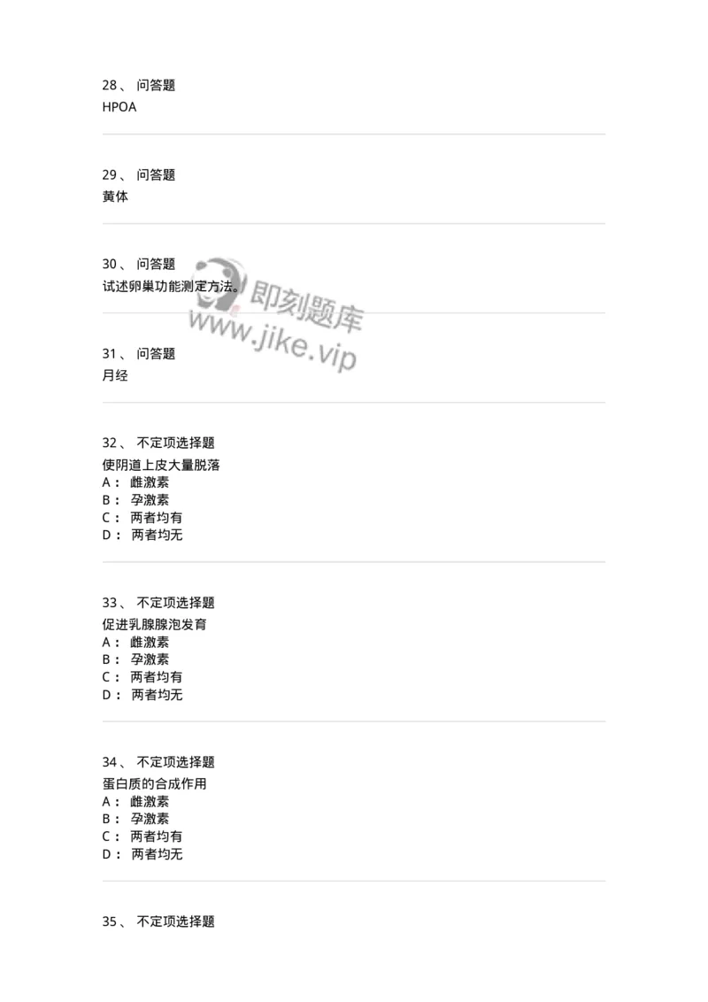 70402-第二部分女性生殖系统生理-174464_军队文职(1)_01.军队文职真题-专业课_（全）版本一（历年真题+章节练习+模拟题）_护理学(军队文职)_章节练习_纯题目