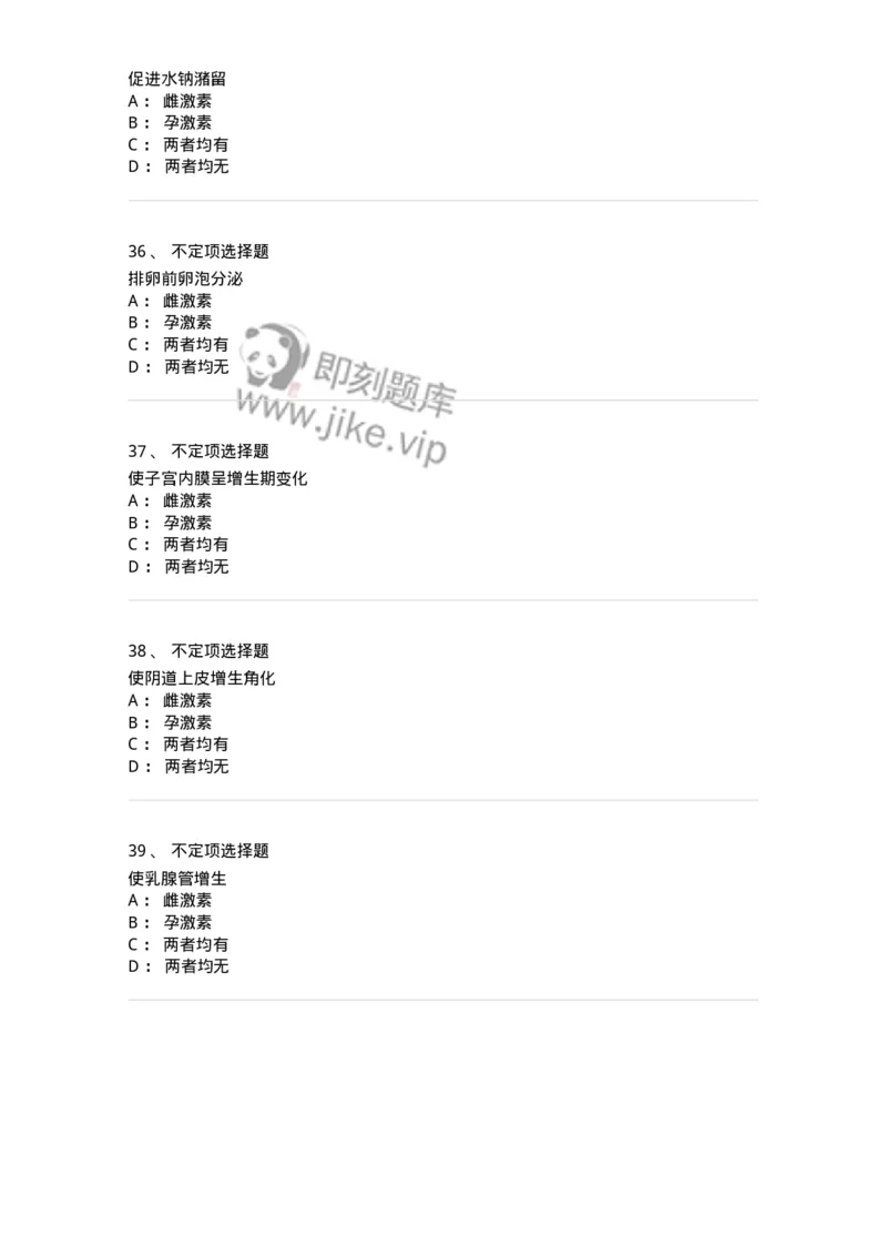 70402-第二部分女性生殖系统生理-174464_军队文职(1)_01.军队文职真题-专业课_（全）版本一（历年真题+章节练习+模拟题）_护理学(军队文职)_章节练习_纯题目