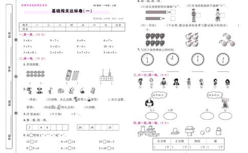 北师大数学一年级上册《期末大盘点》_2024年人教版小学数学一二三四五六年级上册下册期中期末试a0747_小学全科《同步练习+精品试卷》打包下载（1-6年级单元月考期中期末试卷）