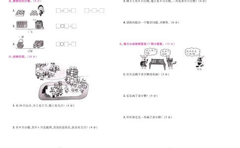 北师大数学一年级上册《期末大盘点》_2024年人教版小学数学一二三四五六年级上册下册期中期末试a0747_小学全科《同步练习+精品试卷》打包下载（1-6年级单元月考期中期末试卷）
