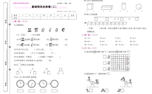北师大数学一年级上册《期末大盘点》_2024年人教版小学数学一二三四五六年级上册下册期中期末试a0747_小学全科《同步练习+精品试卷》打包下载（1-6年级单元月考期中期末试卷）