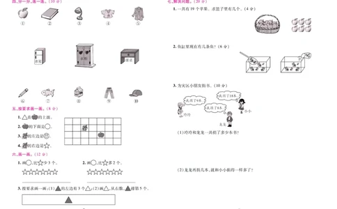 北师大数学一年级上册《期末大盘点》_2024年人教版小学数学一二三四五六年级上册下册期中期末试a0747_小学全科《同步练习+精品试卷》打包下载（1-6年级单元月考期中期末试卷）