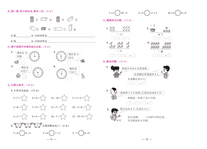 北师大数学一年级上册《期末大盘点》_2024年人教版小学数学一二三四五六年级上册下册期中期末试a0747_小学全科《同步练习+精品试卷》打包下载（1-6年级单元月考期中期末试卷）