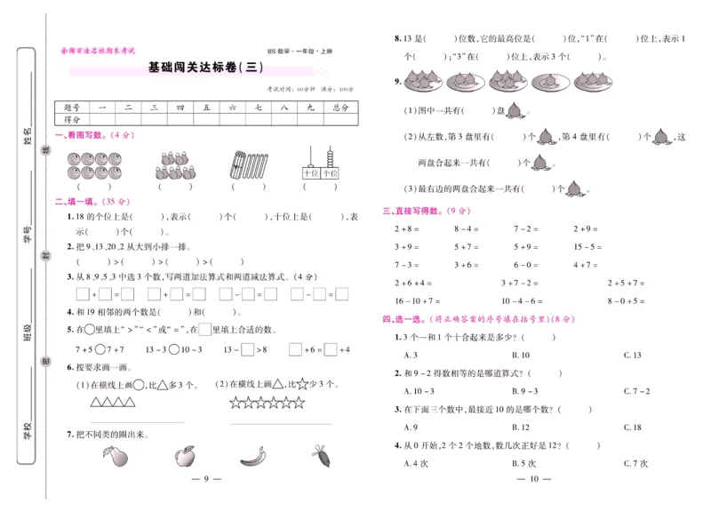 北师大数学一年级上册《期末大盘点》_2024年人教版小学数学一二三四五六年级上册下册期中期末试a0747_小学全科《同步练习+精品试卷》打包下载（1-6年级单元月考期中期末试卷）