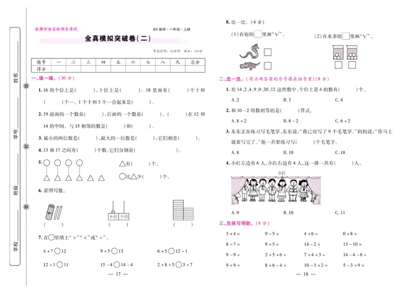 北师大数学一年级上册《期末大盘点》_2024年人教版小学数学一二三四五六年级上册下册期中期末试a0747_小学全科《同步练习+精品试卷》打包下载（1-6年级单元月考期中期末试卷）
