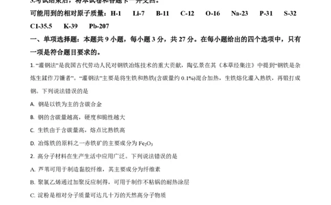 2021年高考化学试卷（河北）（空白卷）_历年高考真题合集_化学历年高考真题_新&middot;PDF版2008-2025&middot;高考化学真题_化学（按年份分类）2008-2025_2021&middot;高考化学真题