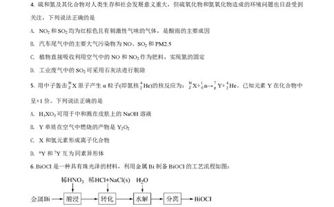 2021年高考化学试卷（河北）（空白卷）_历年高考真题合集_化学历年高考真题_新&middot;PDF版2008-2025&middot;高考化学真题_化学（按年份分类）2008-2025_2021&middot;高考化学真题