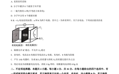 2021年高考化学试卷（河北）（空白卷）_历年高考真题合集_化学历年高考真题_新&middot;PDF版2008-2025&middot;高考化学真题_化学（按年份分类）2008-2025_2021&middot;高考化学真题