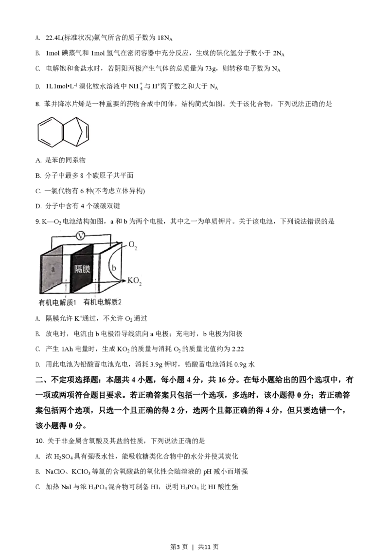 2021年高考化学试卷（河北）（空白卷）_历年高考真题合集_化学历年高考真题_新&middot;PDF版2008-2025&middot;高考化学真题_化学（按年份分类）2008-2025_2021&middot;高考化学真题