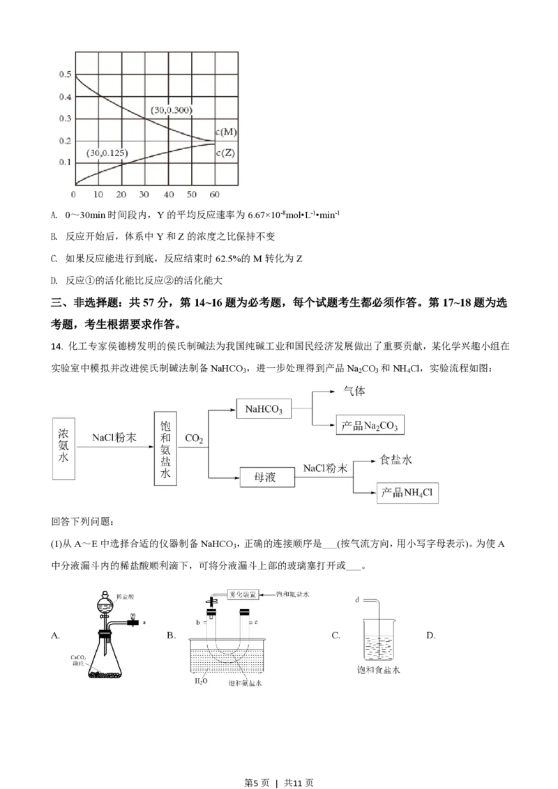 2021年高考化学试卷（河北）（空白卷）_历年高考真题合集_化学历年高考真题_新&middot;PDF版2008-2025&middot;高考化学真题_化学（按年份分类）2008-2025_2021&middot;高考化学真题
