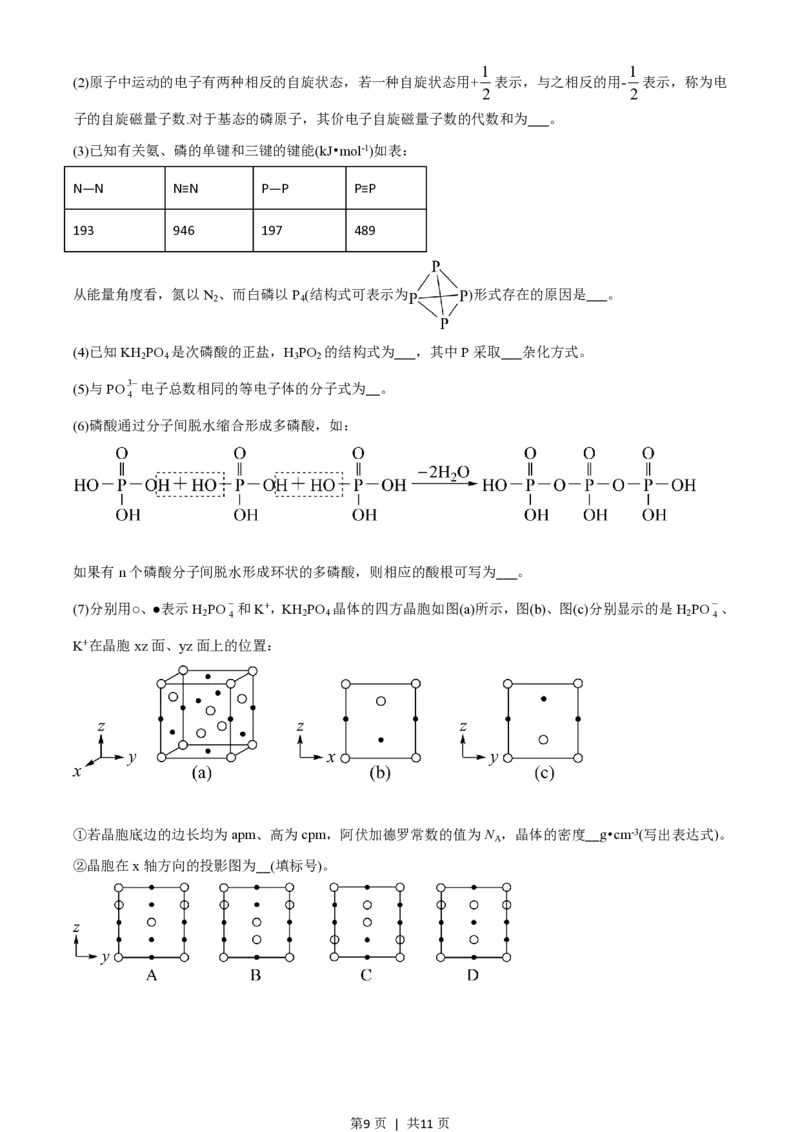 2021年高考化学试卷（河北）（空白卷）_历年高考真题合集_化学历年高考真题_新&middot;PDF版2008-2025&middot;高考化学真题_化学（按年份分类）2008-2025_2021&middot;高考化学真题