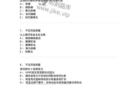 7802030503-泌尿外科学-197057_军队文职(1)_01.军队文职真题-专业课_（全）版本一（历年真题+章节练习+模拟题）_护理学(军队文职)_章节练习_纯题目