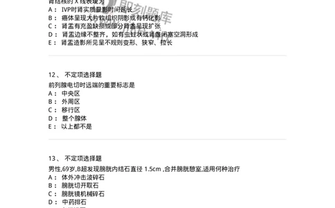 7802030503-泌尿外科学-197057_军队文职(1)_01.军队文职真题-专业课_（全）版本一（历年真题+章节练习+模拟题）_护理学(军队文职)_章节练习_纯题目